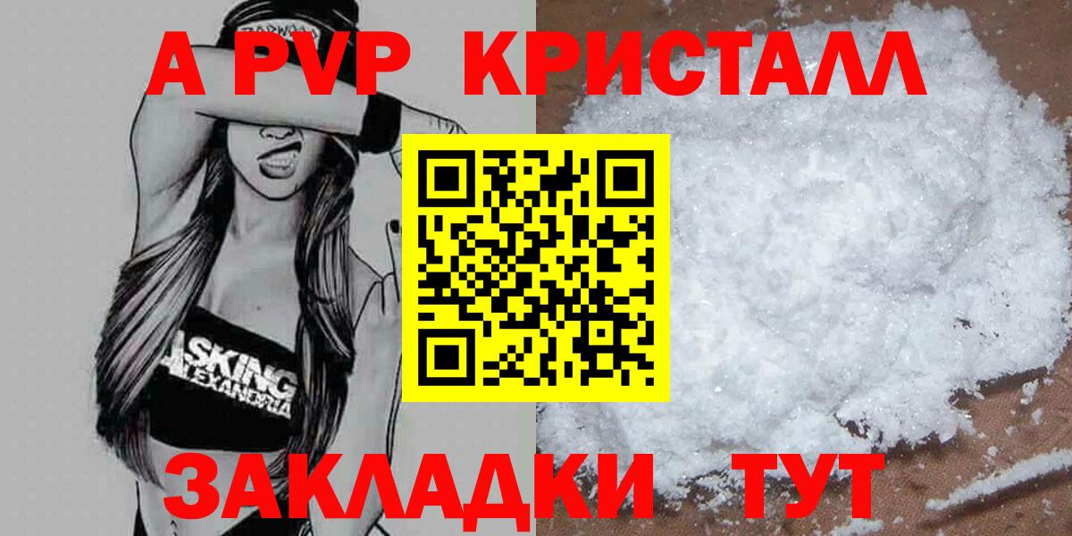 APVP СК  A-PVP  Вход с VPN  Курганинск  Альфа ПВП СК 