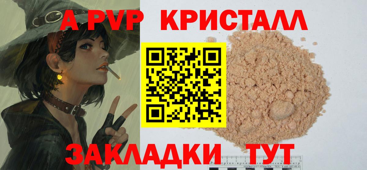 Alfa_PVP крисы CK Курганинск