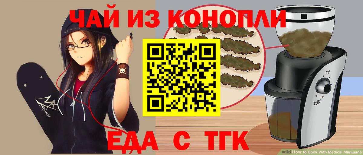 Курганинск  Еда ТГК конопля  Вход с VPN 