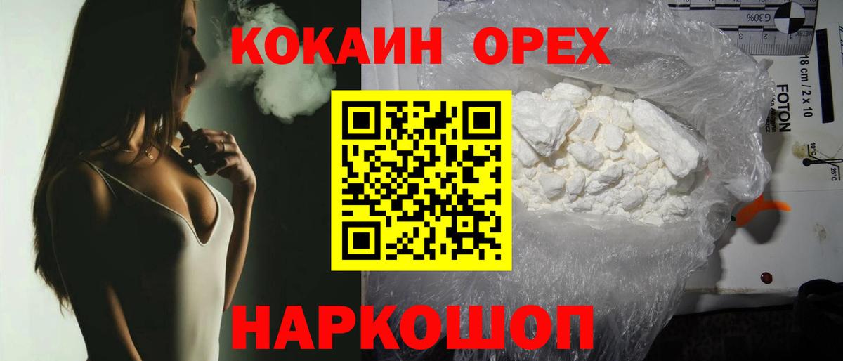КОКАИН Fish Scale  Вход с VPN  COCAIN VHQ  Cocaine  Курганинск 