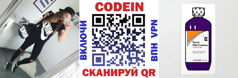 Codein напиток Lean (лин)  Курганинск 
