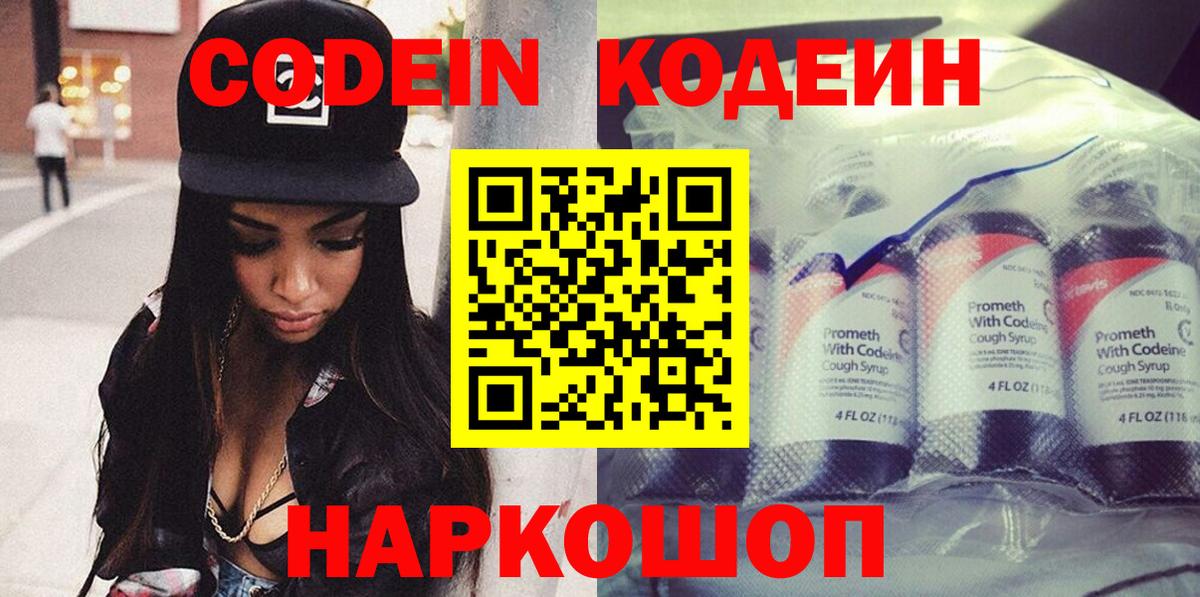 Codein Purple Drank Курганинск