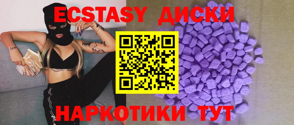 Экстази XTC Курганинск