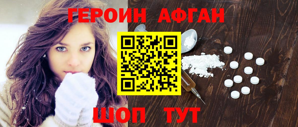 Курганинск  Героин  Вход с VPN  Героин афганец 