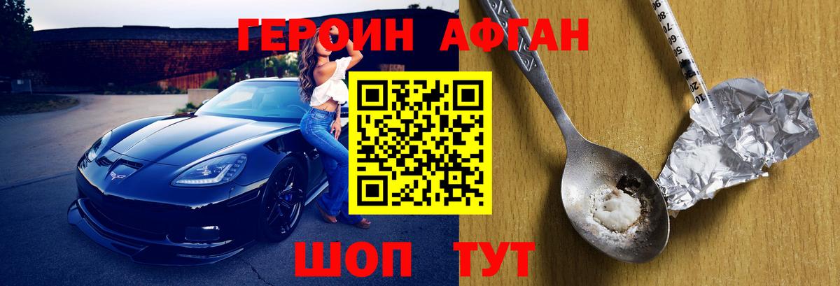 Героин герыч  Героин  Курганинск 