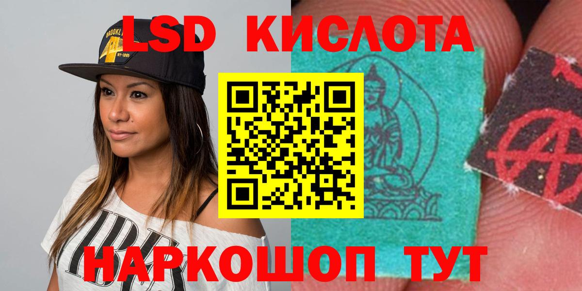 ЛСД экстази кислота Курганинск