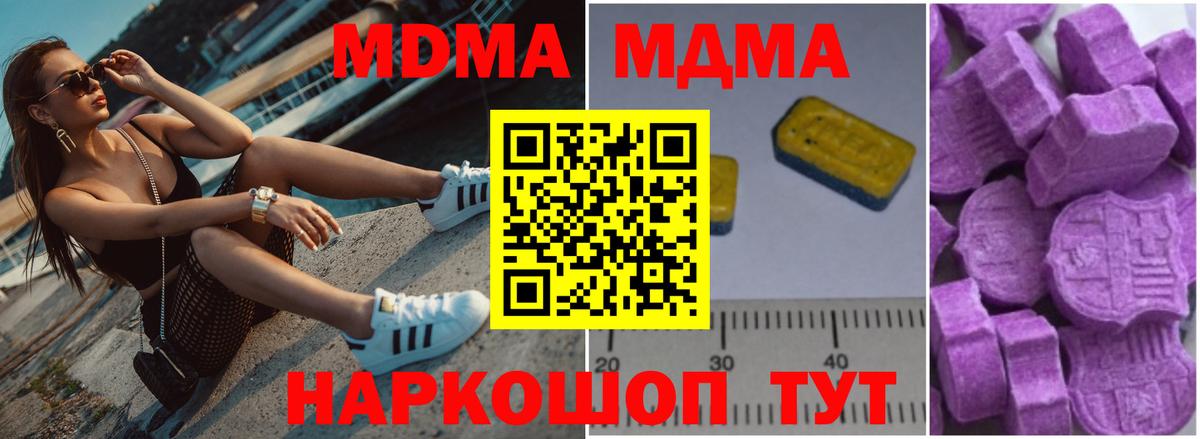 MDMA молли  Курганинск 