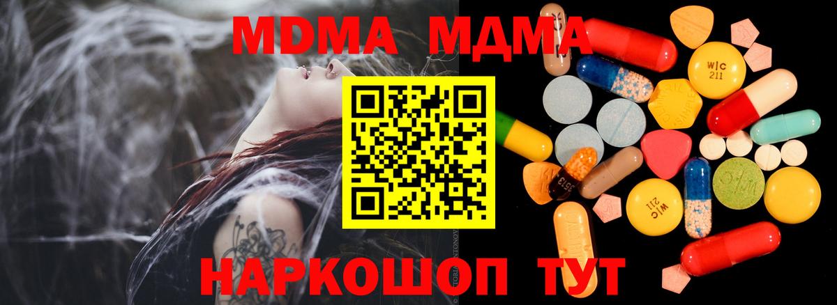 MDMA кристаллы  MDMA молли  Курганинск  MDMA  Вход с VPN 
