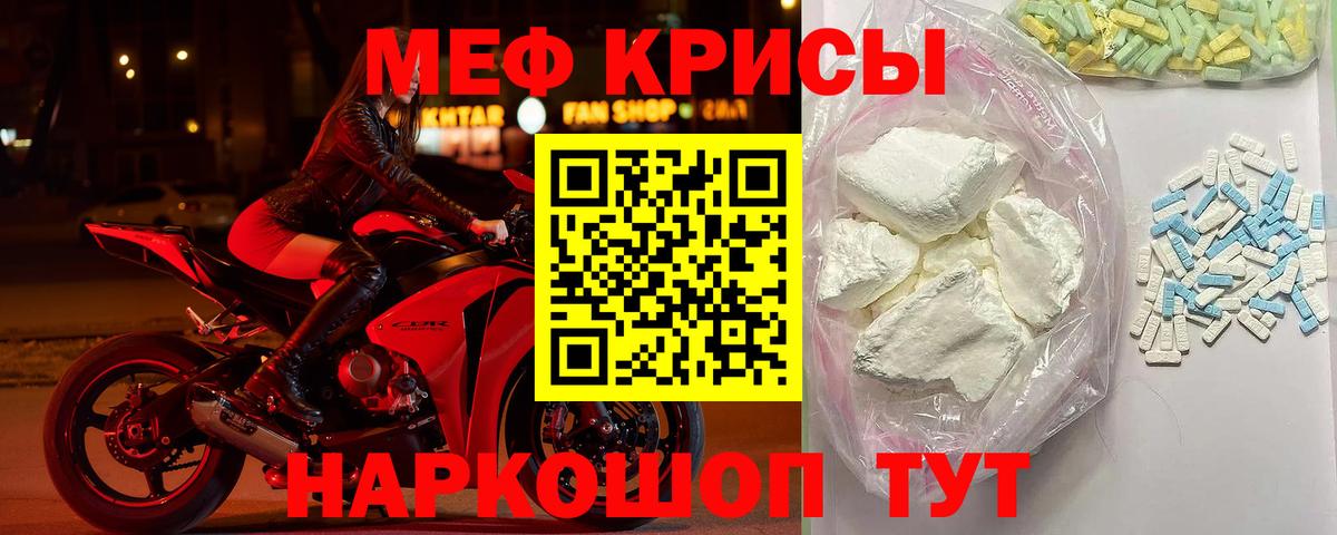 МЯУ-МЯУ  Меф mephedrone  МЯУ-МЯУ кристаллы  Вход с VPN  Курганинск 