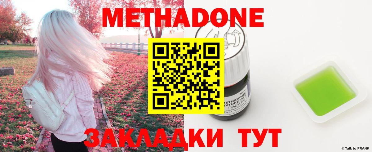 Метадон VHQ Курганинск