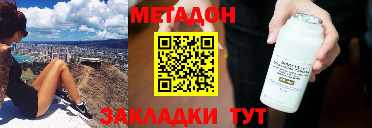 Курганинск  МЕТАДОН VHQ  Вход с VPN 