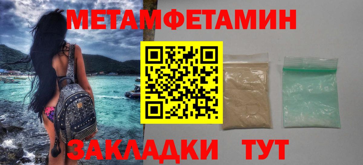 МЕТАМФЕТАМИН пудра Курганинск