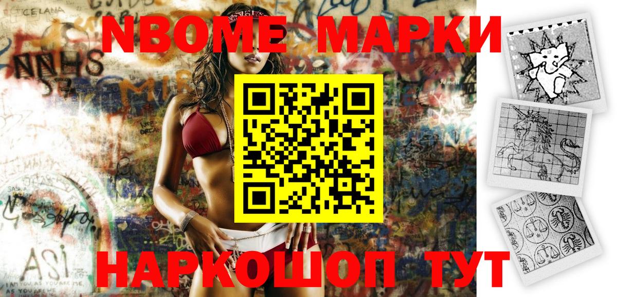 Марки 25I-NBOMe  Курганинск  Марки 25I-NBOMe 1,5мг 