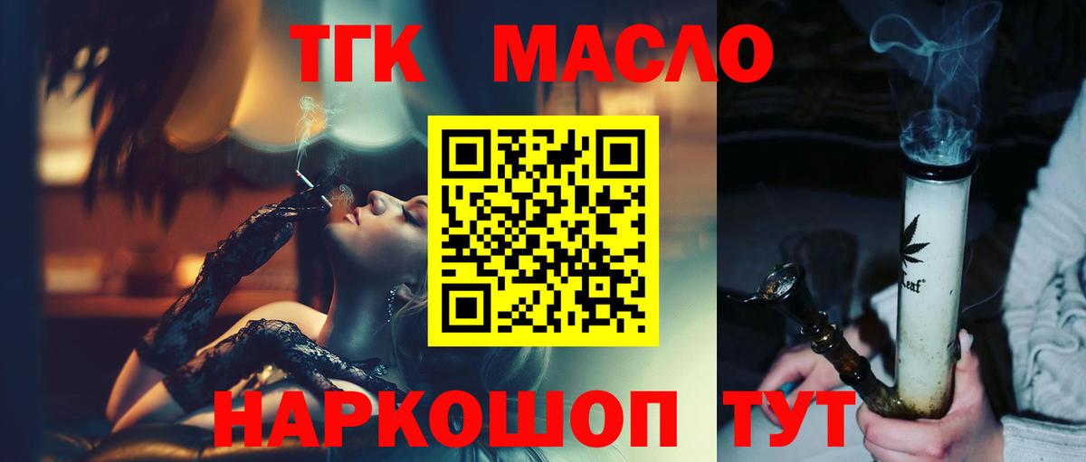 ТГК концентрат  Вход с VPN  как найти закладки  Курганинск 